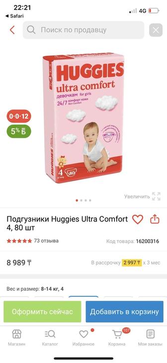 Подгузники Huggies ultra comfort 4 для девочек 80 штук