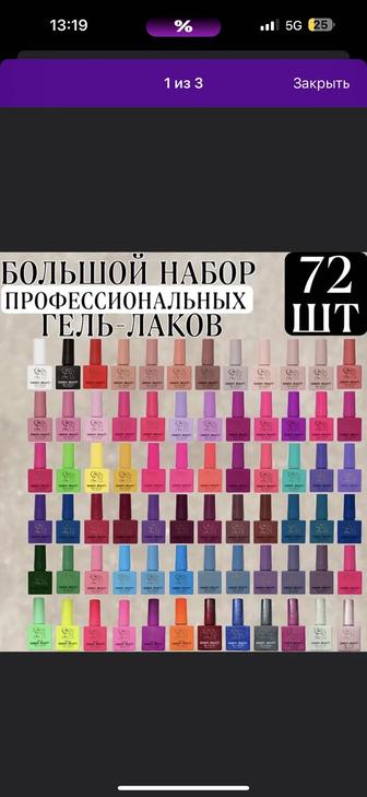 Набор гель-лаков