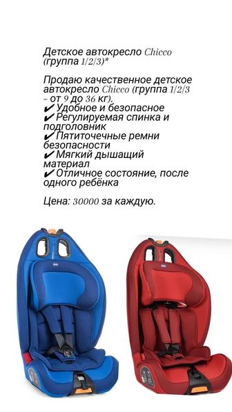 Автокресло детское