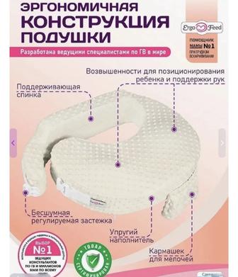 Подушка для кормления