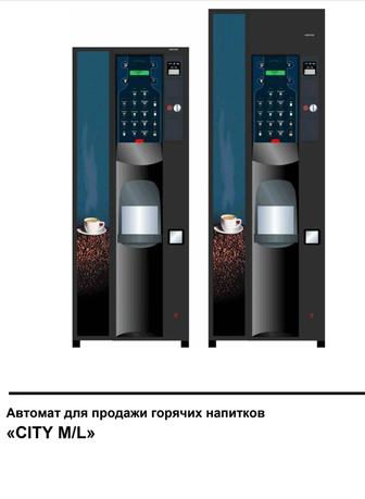 Продажа кофеаппарата Azkoyen