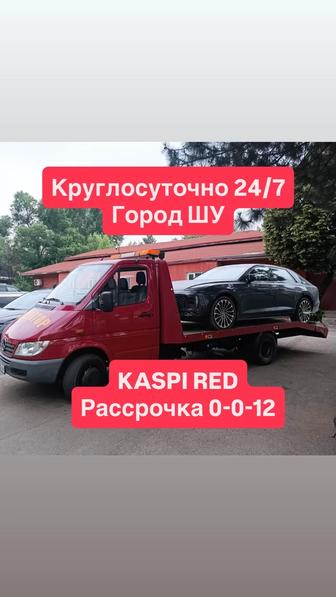 Эвакуатор Шу