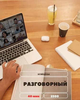 Репетиторские услуги АНГЛИЙСКОГО Языка