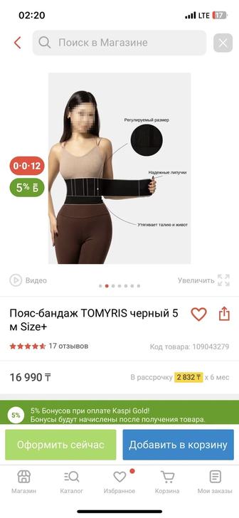 Пояс-бандаж TOMYRIS черный 5 м Size