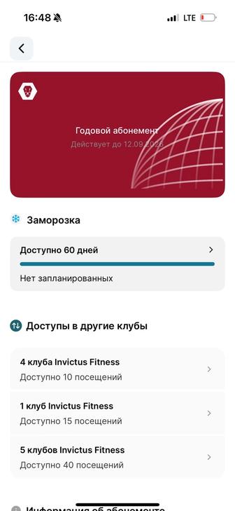 Продам абонемент в Invictus Fitness