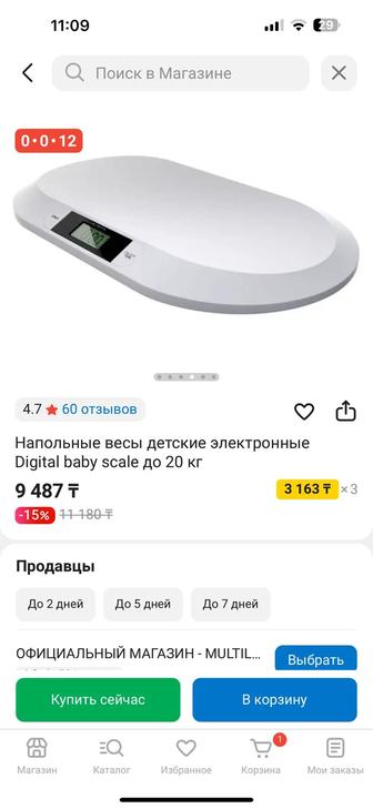 Продам весы детские