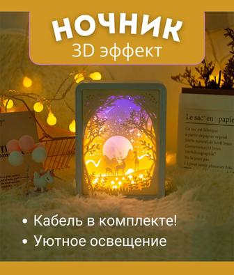 Сказочный ночник детский с 3D