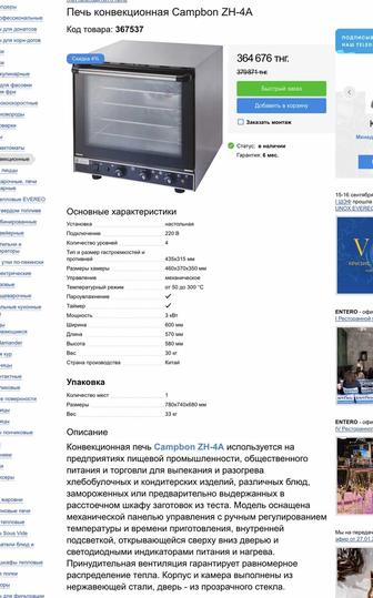 Печь конвекционная в рабочень состоянии