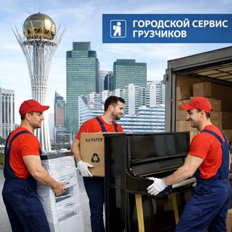 Грузчики г. Астана- для складов и магазинов