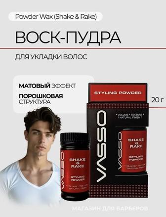 Воск-пудра для укладки волос Powder Wax(Shake Rake)