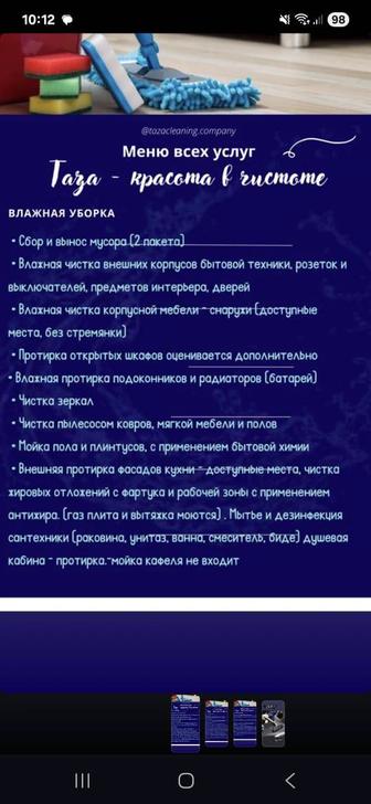 Клининг/уборка
