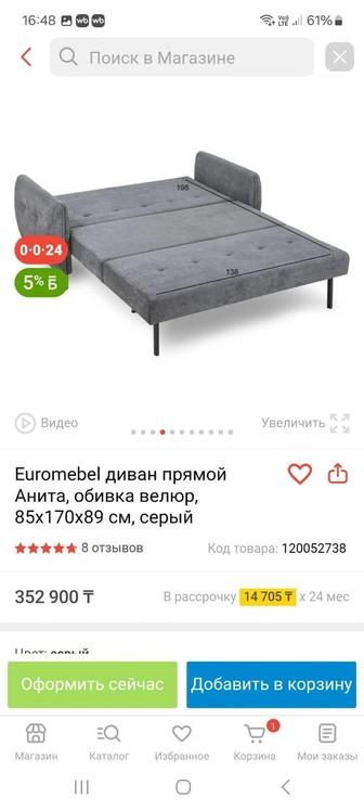 Диван