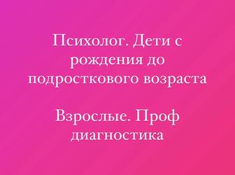 Психолог. Дети и взрослые