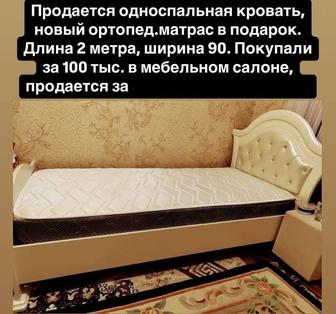 Односпальная кровать