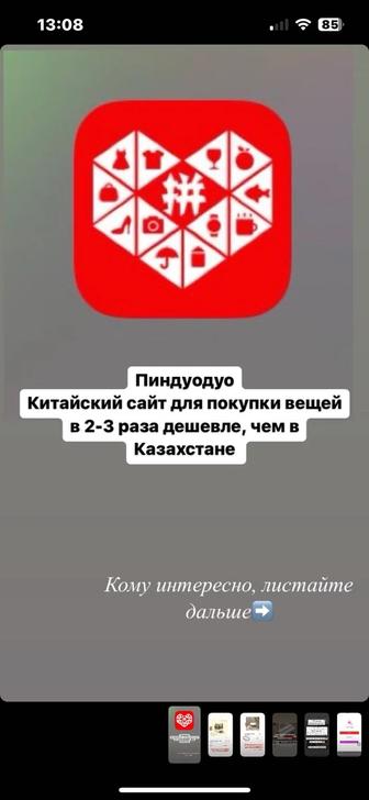 Обучение китайского сайта Пиндуодуо