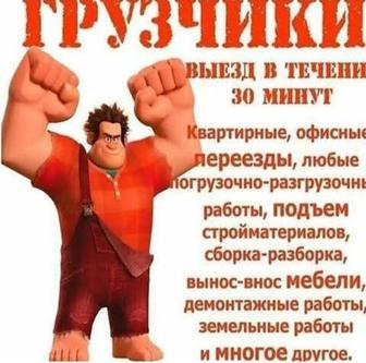 Услуги Грузчиков