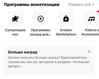 Открываю монетизированные аккаунты для TikTok!! всего за 30-60 мин!)