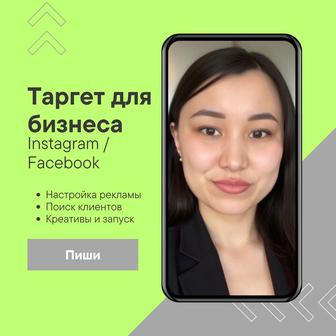 Таргет/реклама