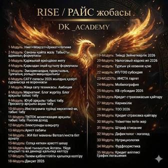 Курс Райс жаңа жоба