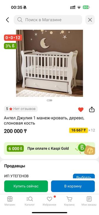 Продам манеж - кровать