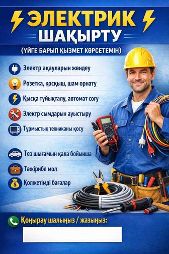 Услуга электрика на выезд