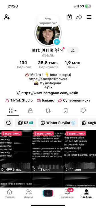 Продам TikTok аккаунт