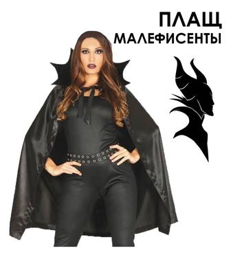 Карнавальный костюм малефисента