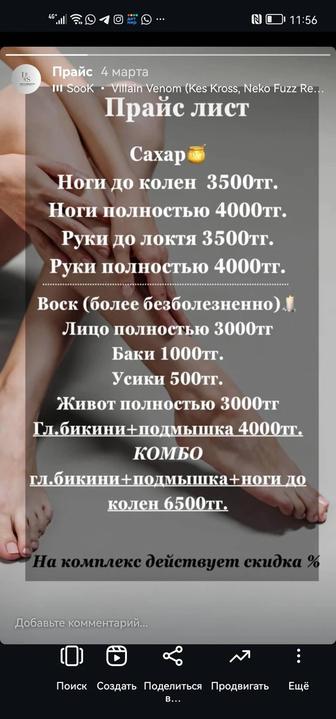 Шугаринг Акция