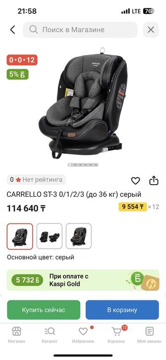 Автокресло детское Asteroid Carrello