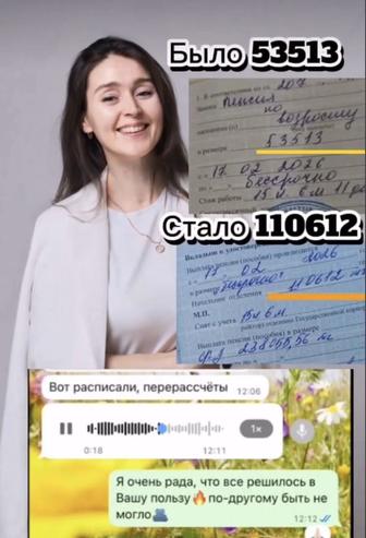 Расчет стажа, пенсии/перерасчет. Проверка и анализ документов