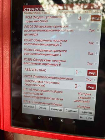Выезд Диагностика авто адаптация Акпп сброс ошибок