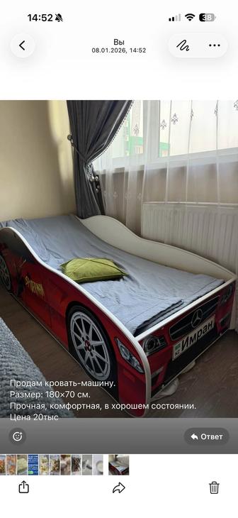 Продам кровать-машину для ребенка.
Прочная, комфортная