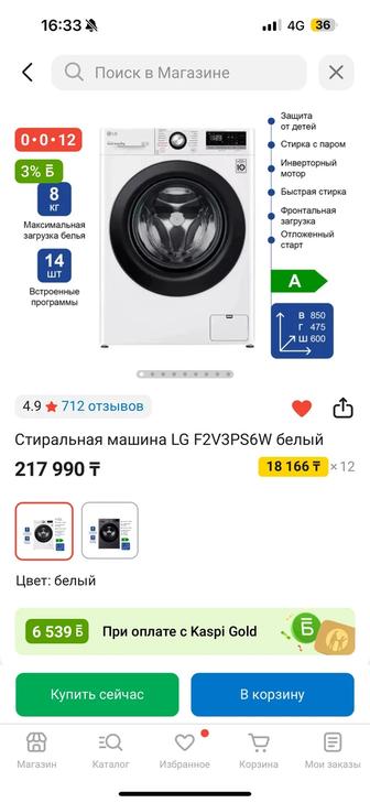 Стиральная машина LG F2V3PS6W белый
