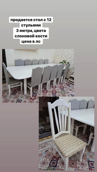 Продается стол со стульями
