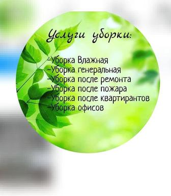 Клининговые услуги