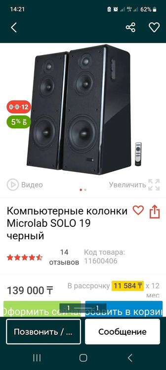 Колонки Microlab SOLO 19
