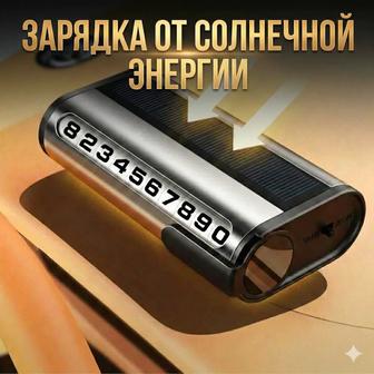 Автовизитка с подсветкой