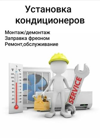 Монтаж кондиционеров