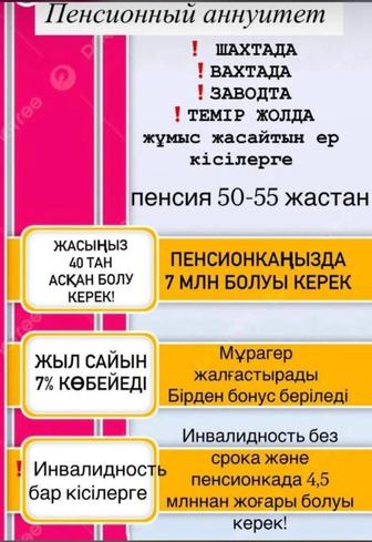 Пенсионный аннуитет