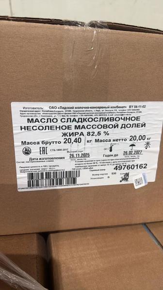 Масло сливочное 82,5% ГОСТ Беларусь