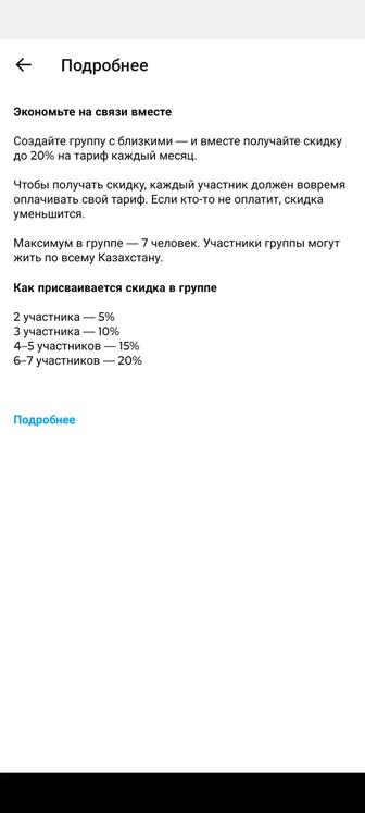Скидка на тариф Теле2 20%