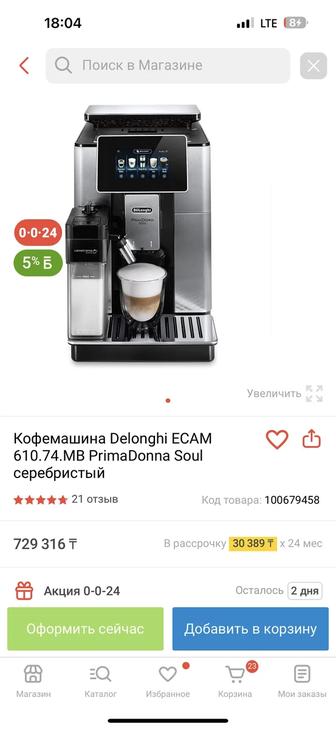 Продам кофемашину Delonghi ECAM 610.