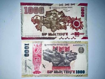 Юбилейная купюры 1000 тенге