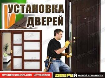 Установка дверей