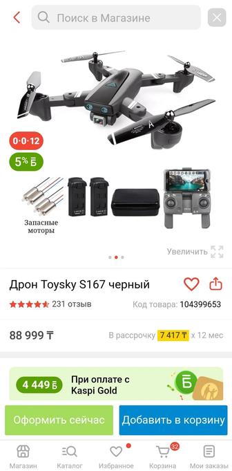 Продам дрон