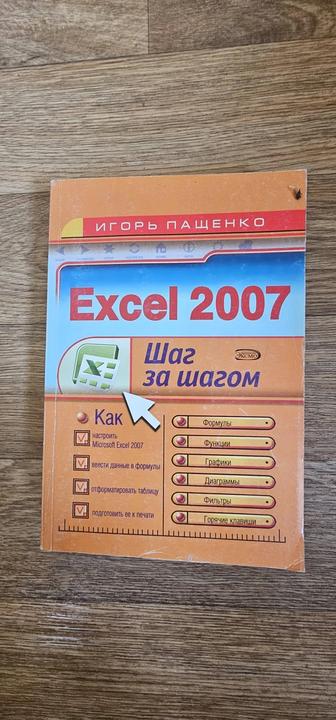 Книга по изучению Excel