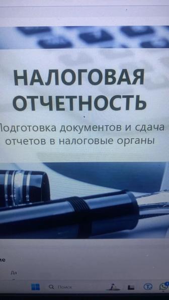 Закрытие ИП, ТОО, снятие ареста, сдаю налоговые и стат.отчеты. Грамотно