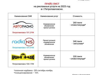 Размещение рекламы на радио