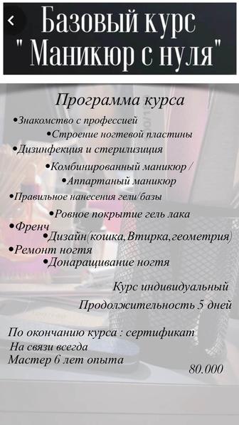 Обучение маникюру