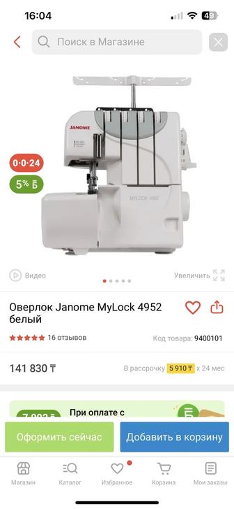 Срочно продам оверлок Janome Mylock 4952